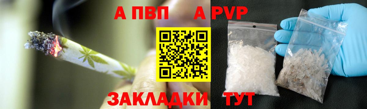 A-PVP Crystall  A-PVP  A-PVP СК  Зима  Вход с VPN 