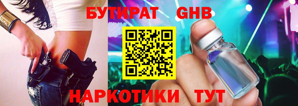 Бутират оксибутират Зима
