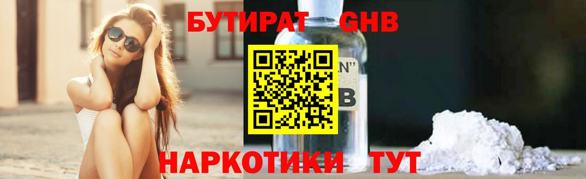 Зима  БУТИРАТ BDO 33%  Бутират  Вход с VPN 
