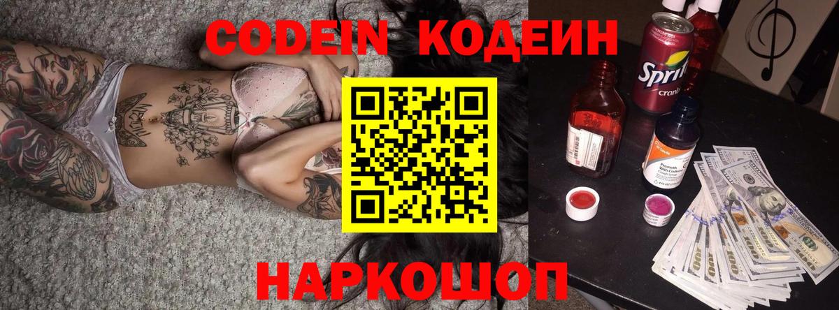 наркошоп  Кодеин Purple Drank  Зима  Вход с VPN  Codein Purple Drank 