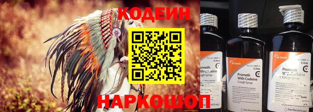 Кодеин напиток Lean (лин) Зима