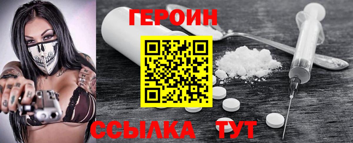 ГЕРОИН хмурый Зима