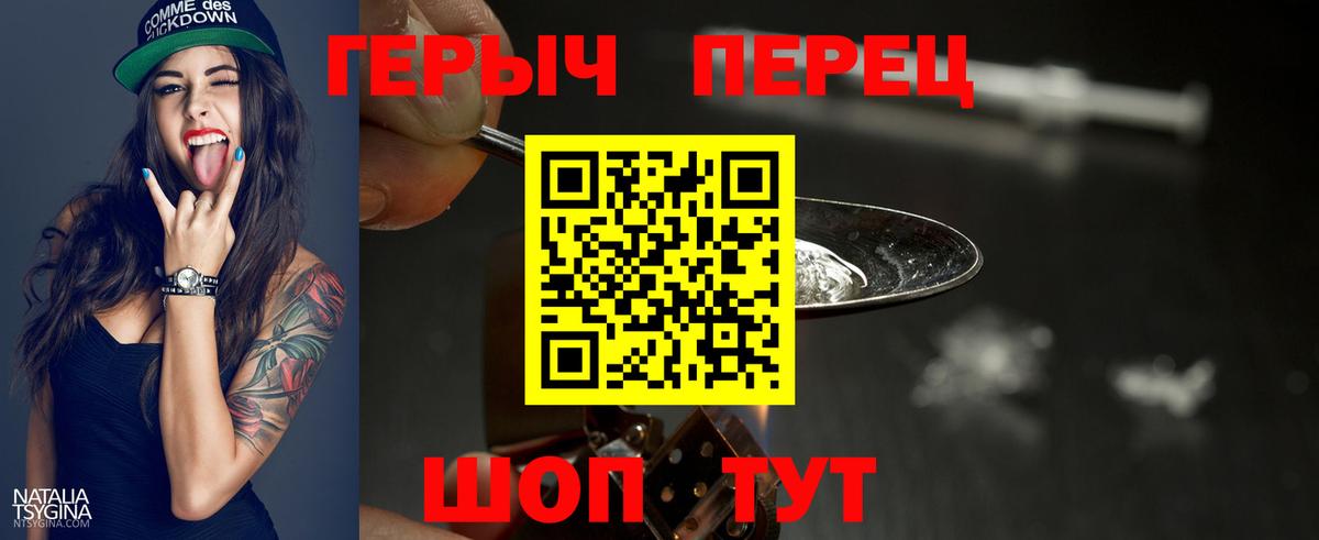 ГЕРОИН  ГЕРОИН Heroin  Вход с VPN  Зима 